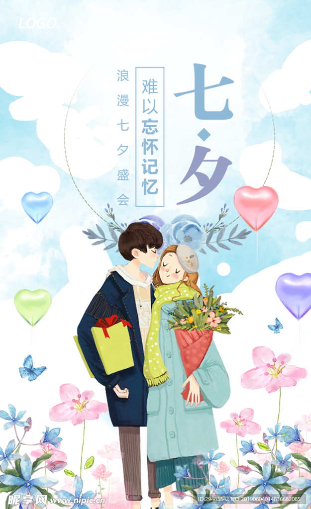 情人节