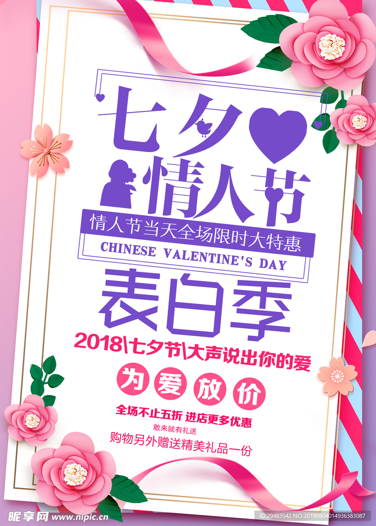 情人节