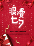 情人节