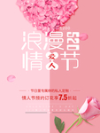 情人节