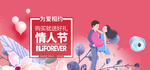 情人节