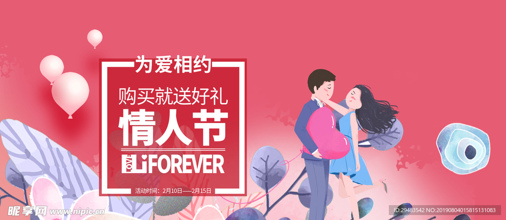 情人节