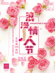 情人节