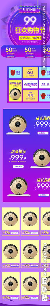 淘宝模板