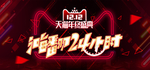 大促