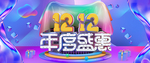 大促