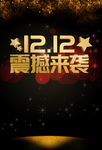 大促