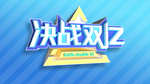 大促