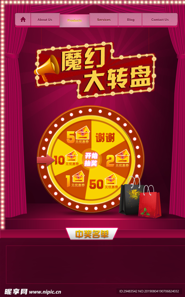 幸运大转盘