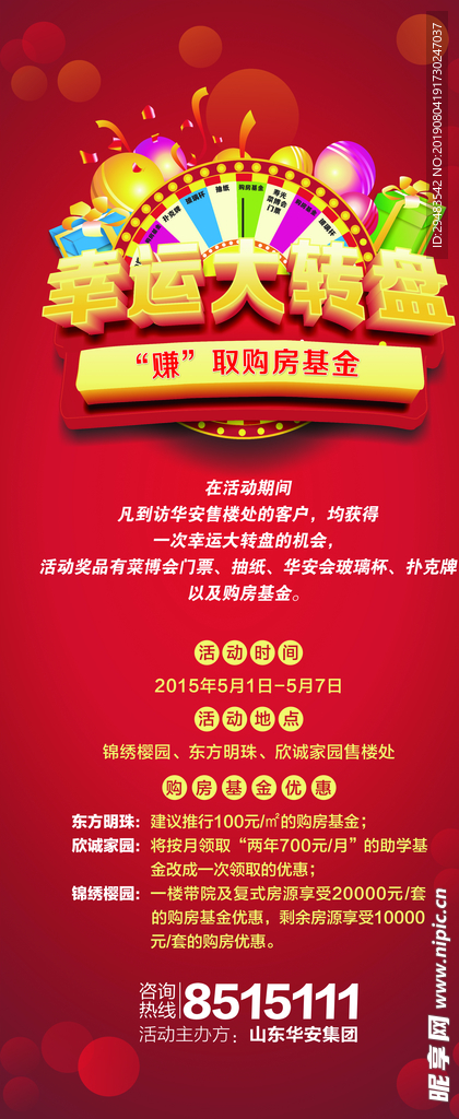 幸运大转盘