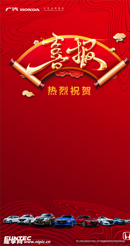 喜报