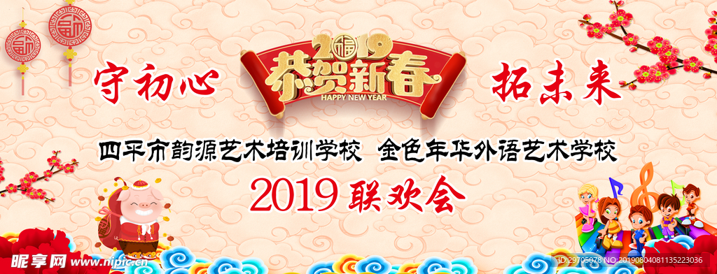新节联欢会