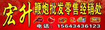 鞭炮焊竹牌匾