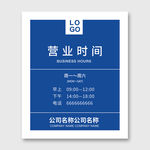 企业营业时间