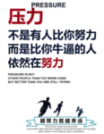努力奋斗