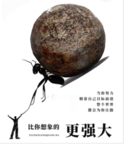 努力 压力