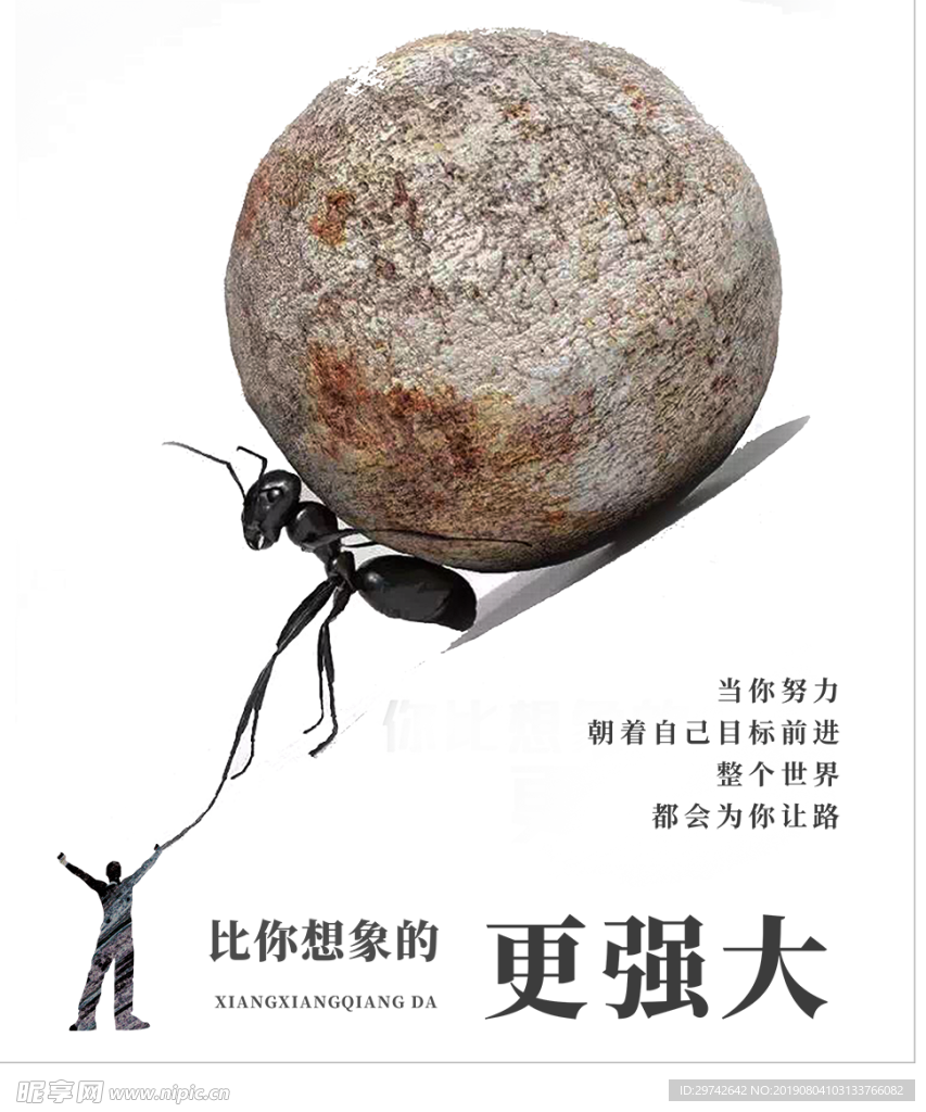 努力 压力