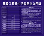 扬尘污染