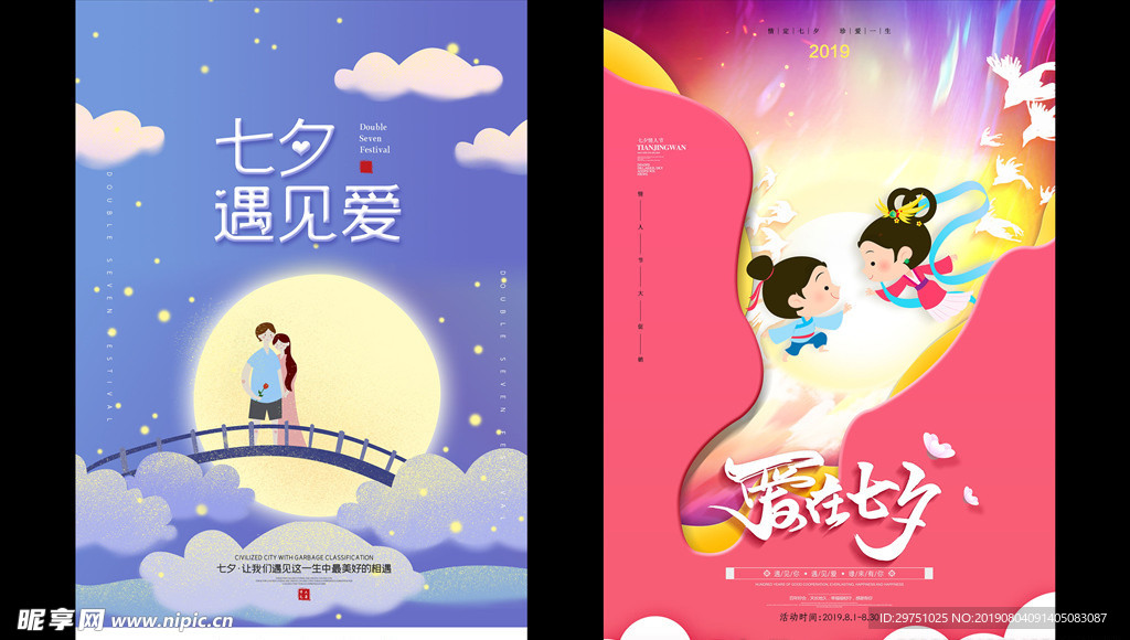 七夕海报设计
