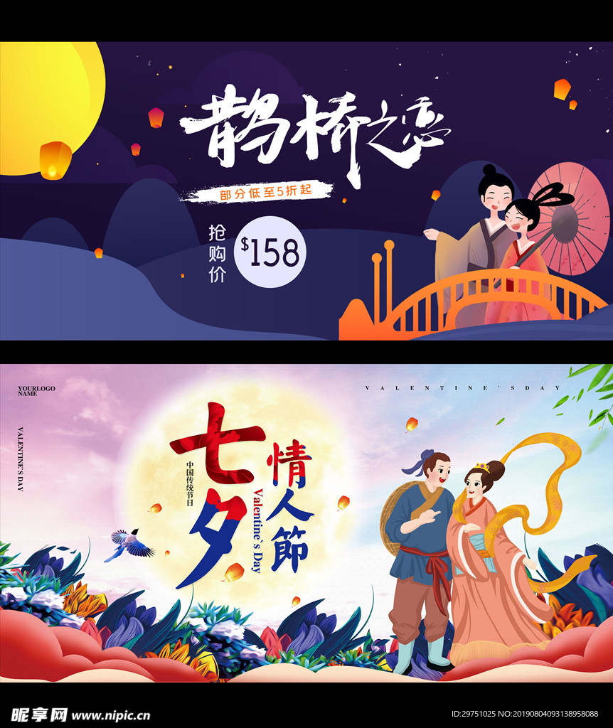 七夕海报设计