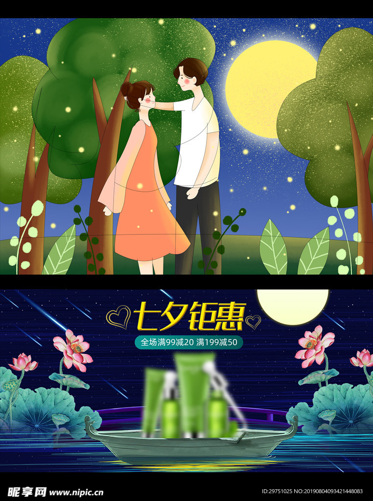 七夕海报设计
