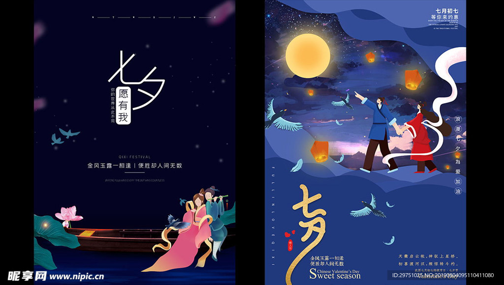 七夕海报设计