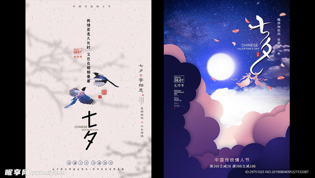 七夕海报设计