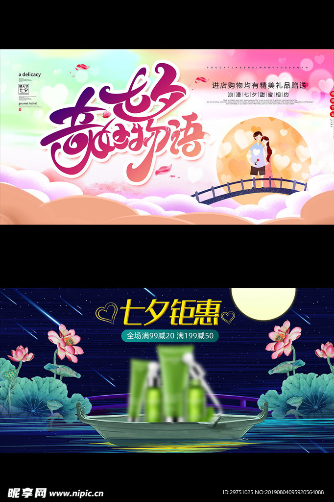 七夕海报设计