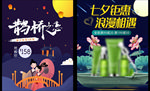 七夕海报设计