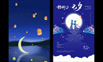 七夕海报设计