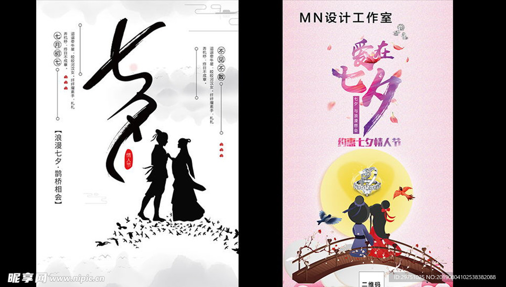 七夕海报设计