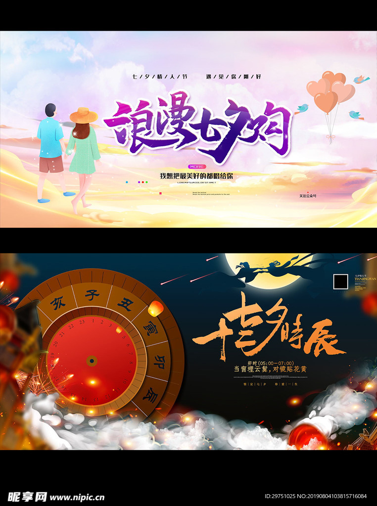 七夕海报设计