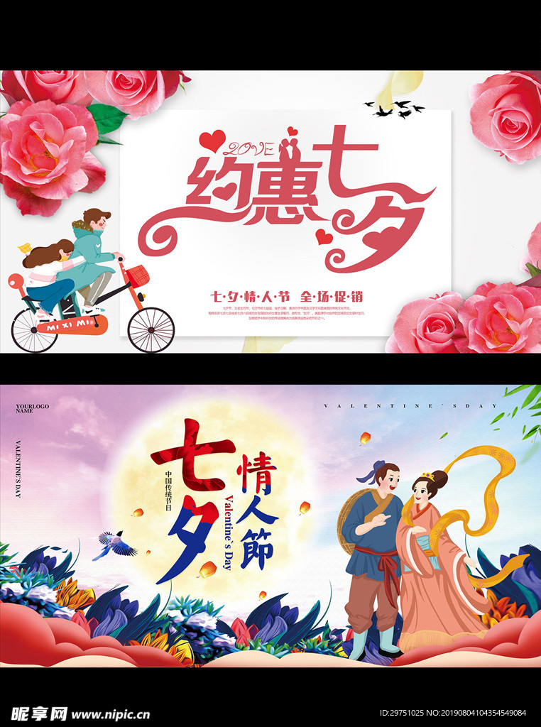 七夕海报设计
