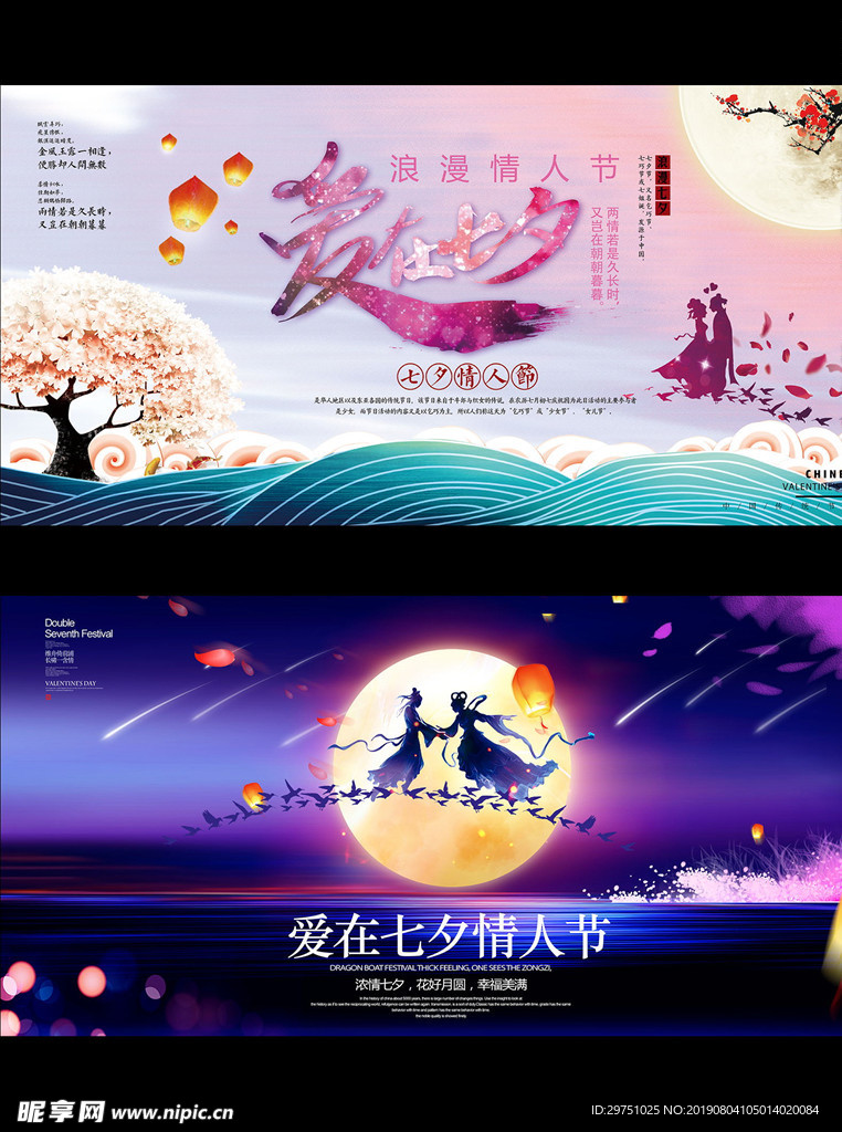 七夕海报设计