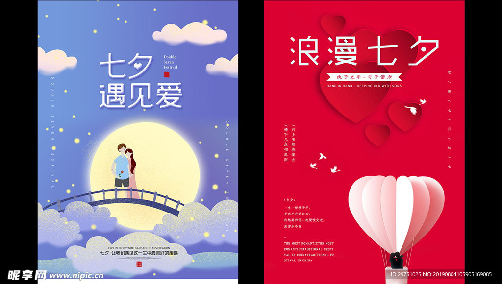 七夕海报设计