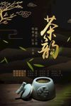 茶叶海报