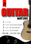 乐器行吉他招生海报设计
