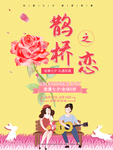 七夕情人节