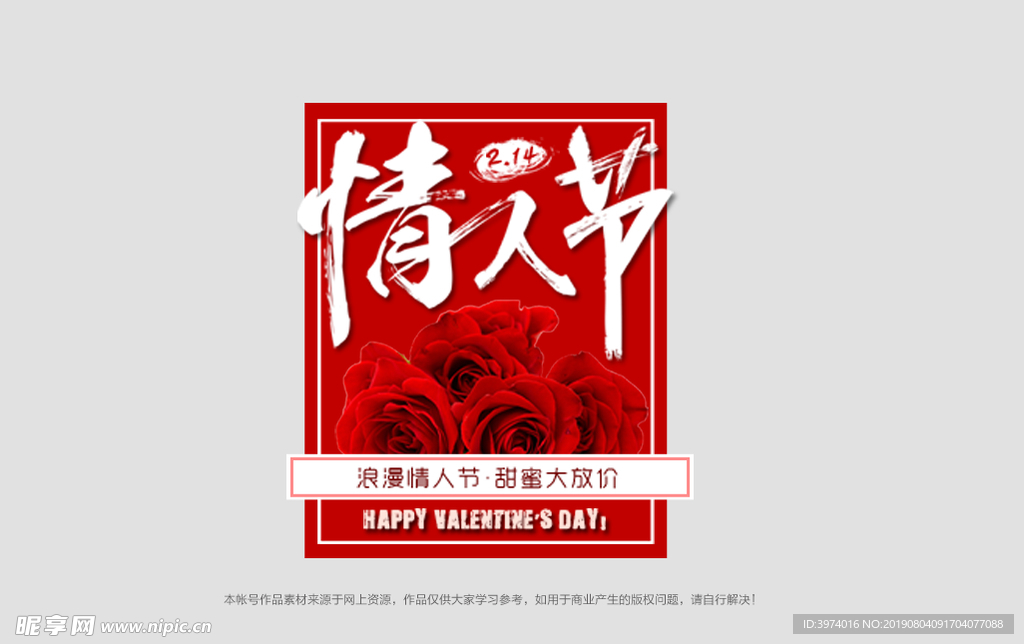 情人节