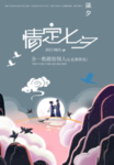 七夕情人节