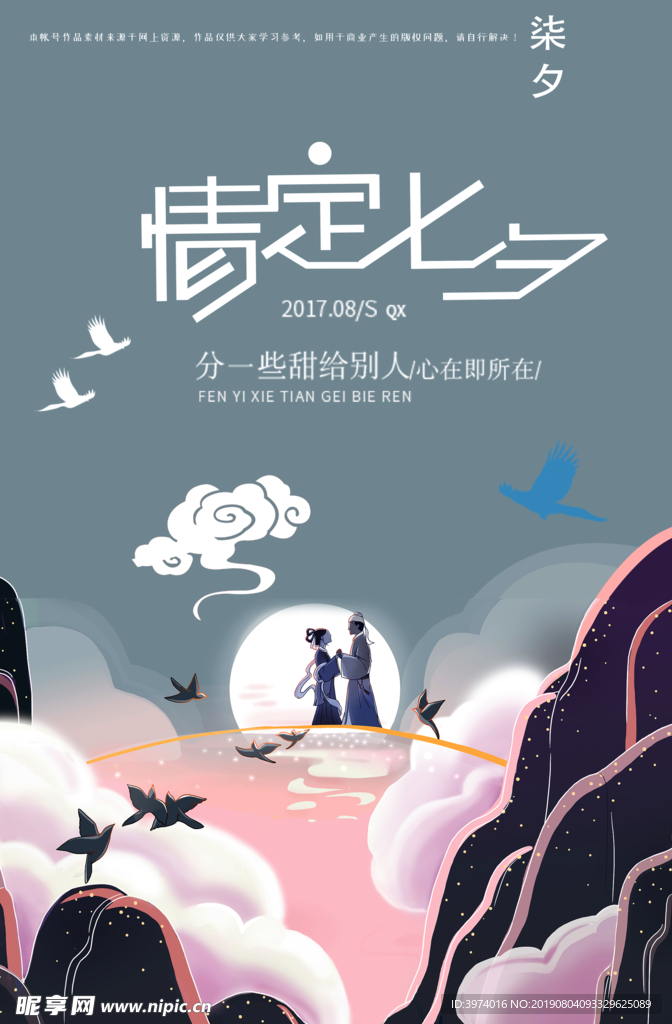 七夕情人节
