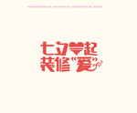 七夕