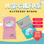 简约可爱风格儿童衣服防水印章