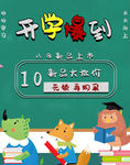开学季开学报到全屏海报首页
