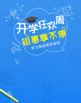 蓝色可爱简约风开学季全套可修改