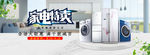 时尚简约数码家电家电全屏海报