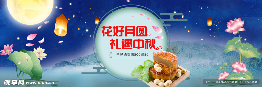 中秋节中国风食品茶饮月饼海报