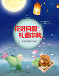 中秋节中国风食品茶饮月饼海报