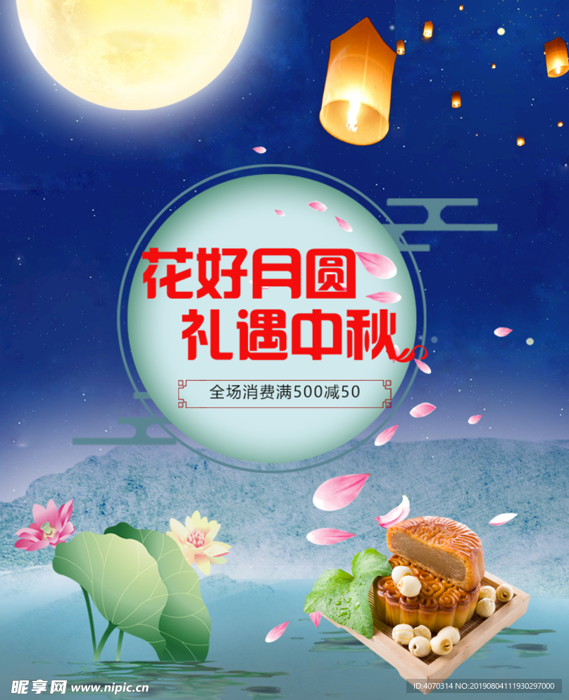 中秋节中国风食品茶饮月饼海报