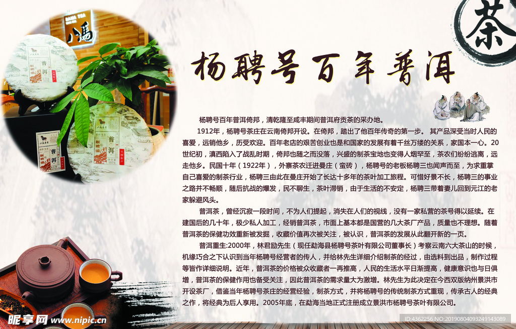 百年普洱茶介绍
